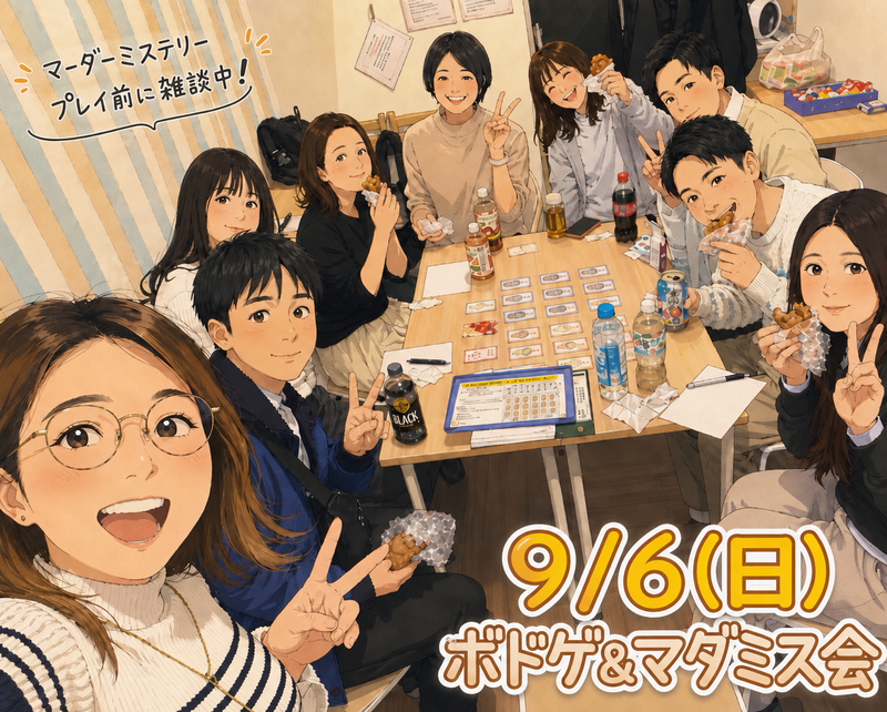 【天神or博多、9/6開催】ボードゲーム＆マーダーミステリー交流会！🎲初心者歓迎・20代30代限定✨