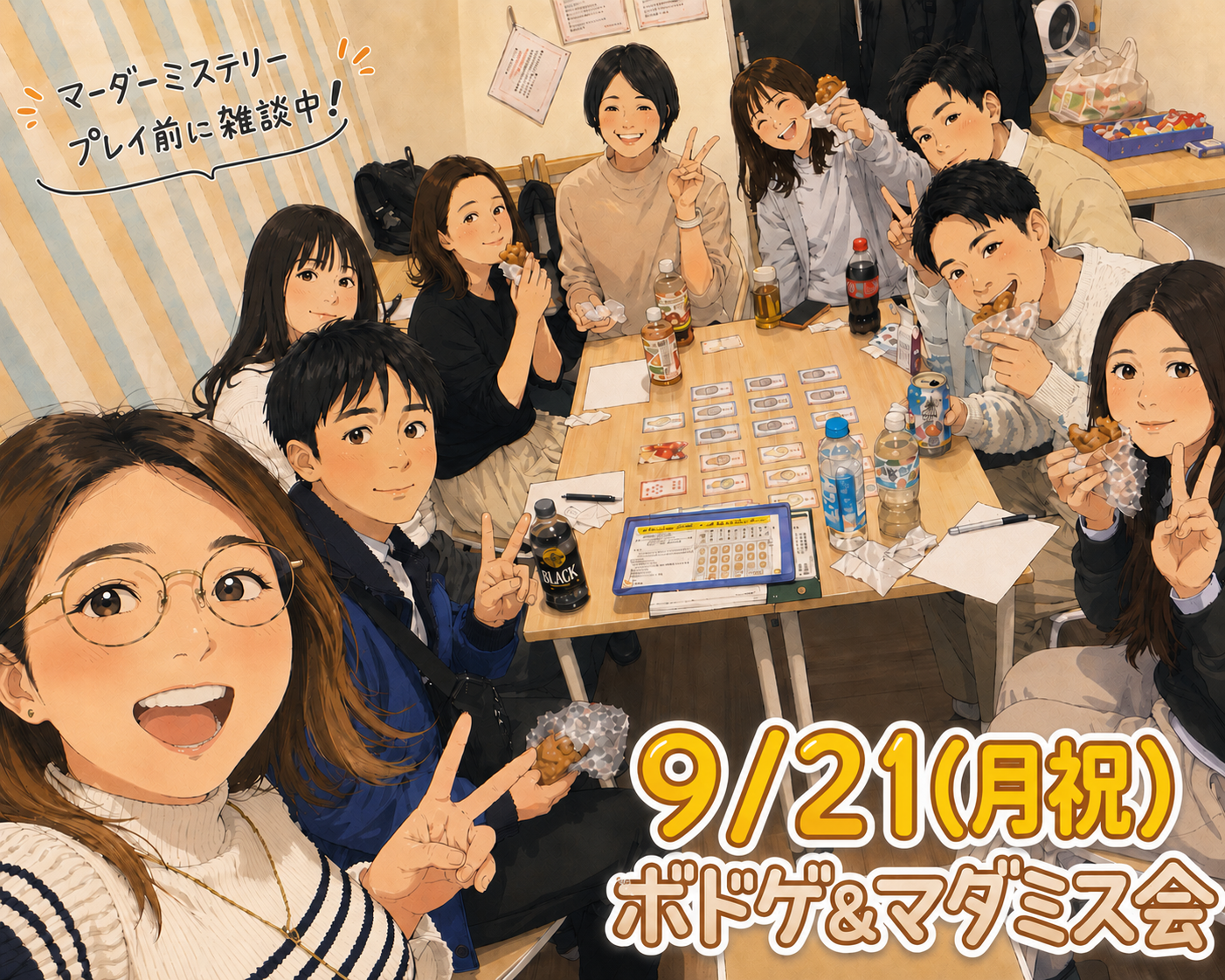 【天神or博多、9/21開催】ボードゲーム＆マーダーミステリー交流会！🎲初心者歓迎・20代30代限定✨