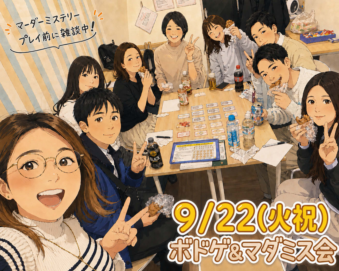 【天神or博多、9/22開催】ボードゲーム＆マーダーミステリー交流会！🎲初心者歓迎・20代30代限定✨