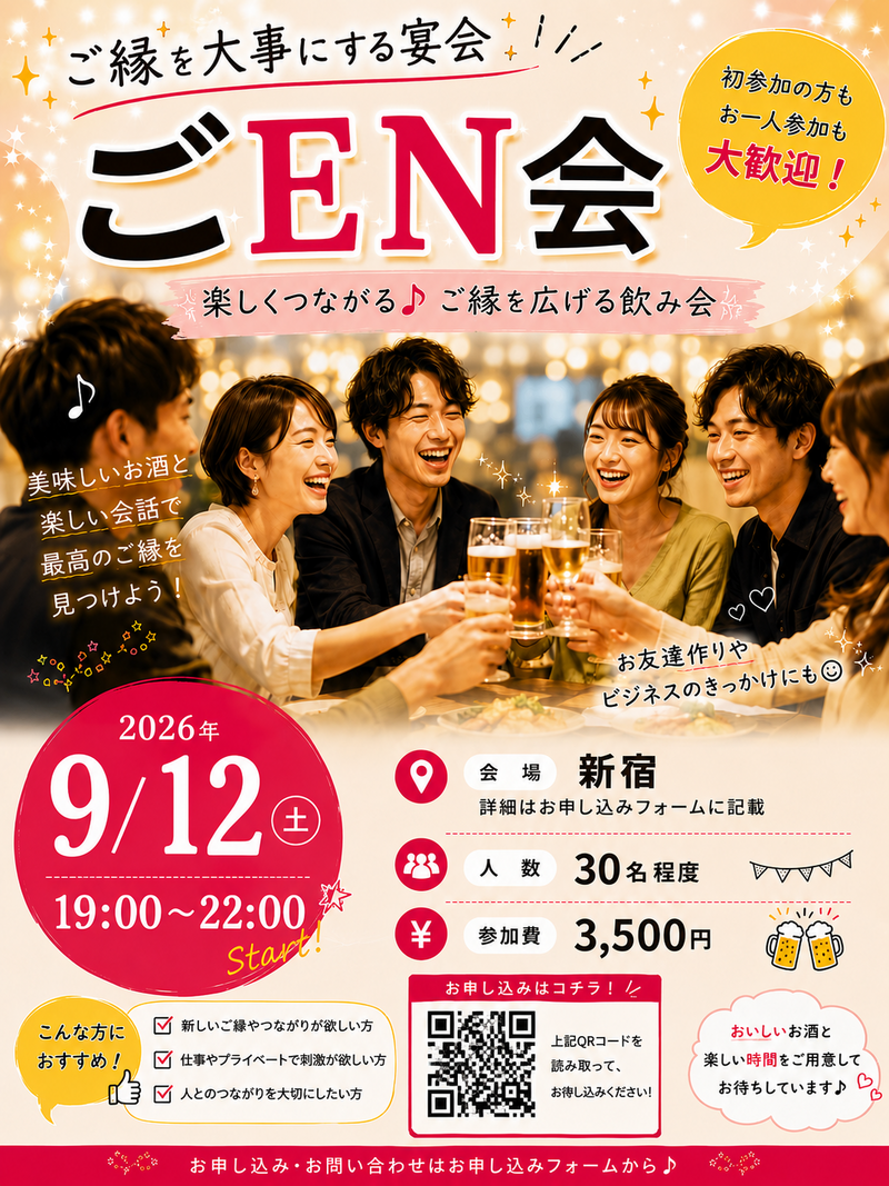 【9/12(土)新宿】お酒飲み放題とオードブルで盛り上がるボードゲーム交流会！