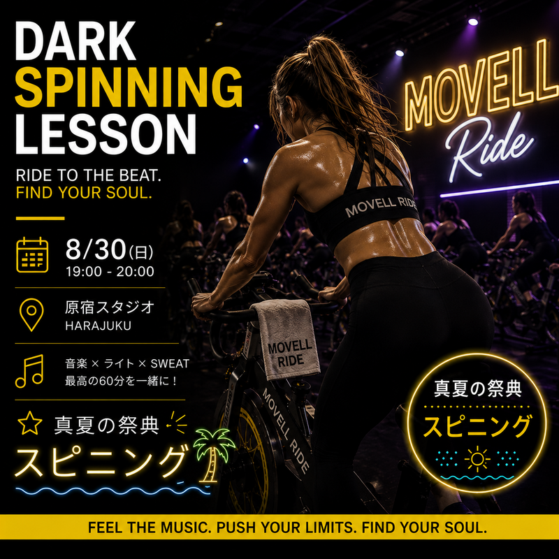 【8/30開催・原宿スタジオ🚴‍♂️】暗闇×爆音バイクで限界突破！滝汗必須・超爽快フィットネス・初心者大歓迎🌟