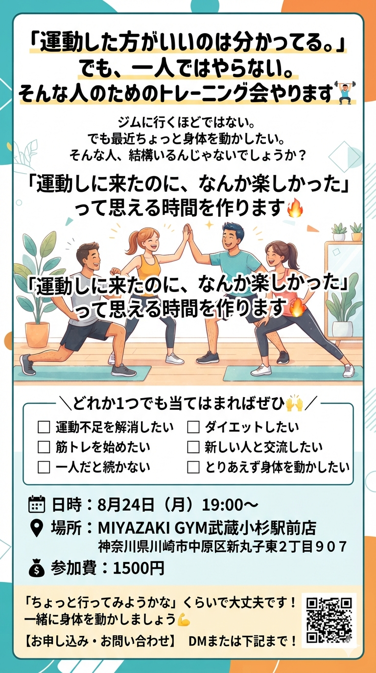 筋トレ初心者のための、ゆるトレ会