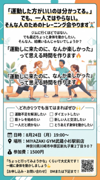 筋トレ初心者のための、ゆるトレ会