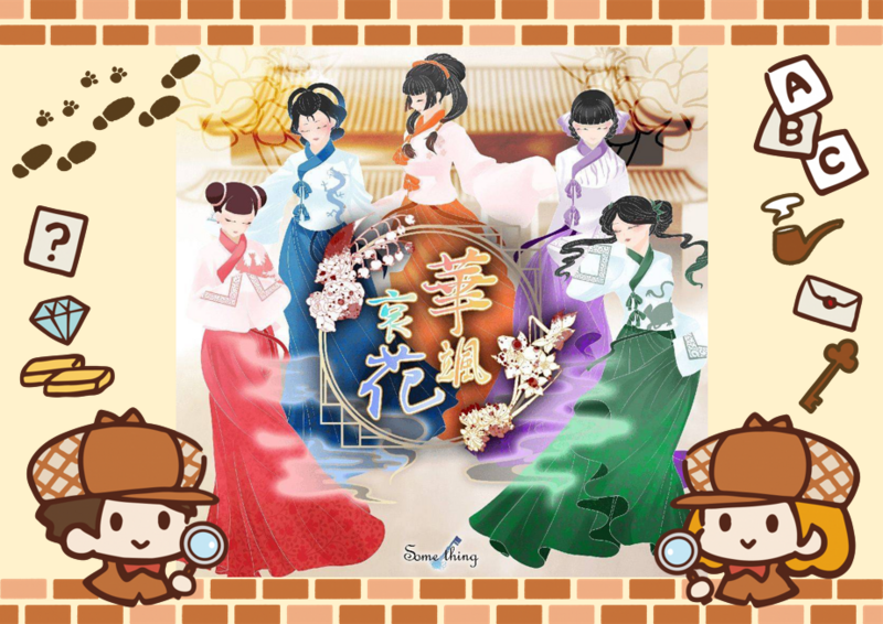 9/20【新宿】【お一人様・初心者歓迎】マーダーミステリー『華颯哀花』で遊びましょう！