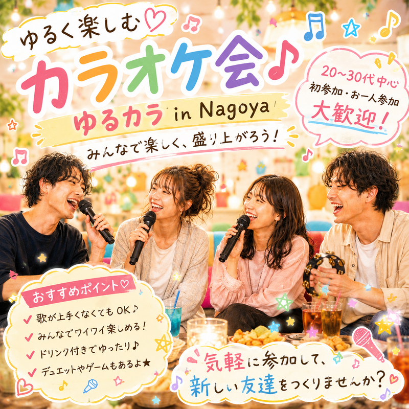 9月20日(土)15:00～休日昼カラオケ会🌙
週末に一週間のストレス発散しませんか～
一緒にカラオケしましょ🎤