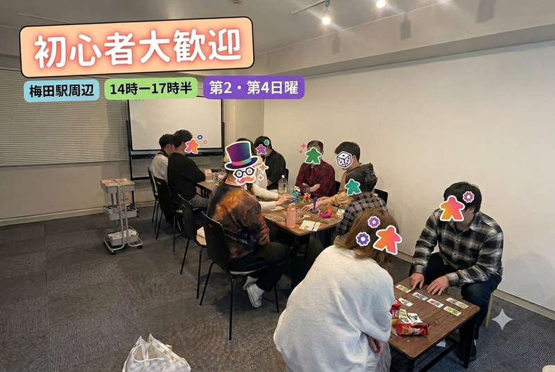  【初心者歓迎】ゆるっと大人のボードゲーム会🎲一人参加多数