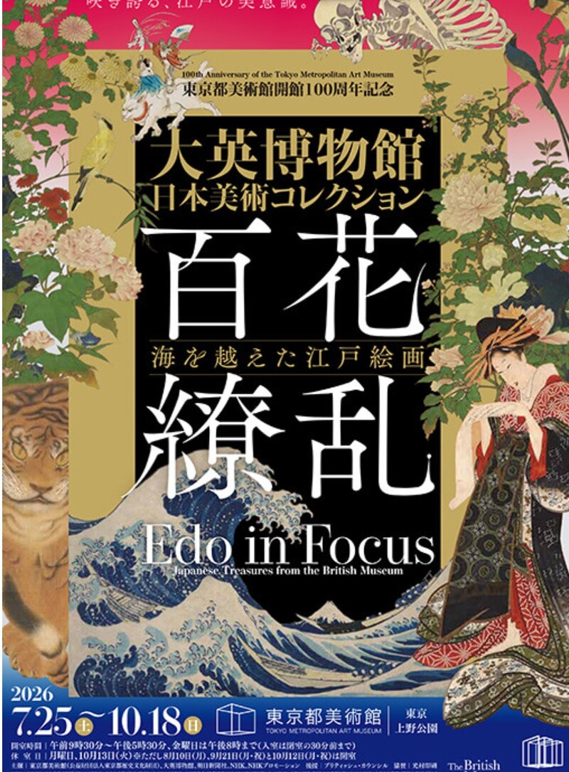 【東京都美術館、大英博物館展を見る】第2回美術館へ行こう（参加費分は返金します）