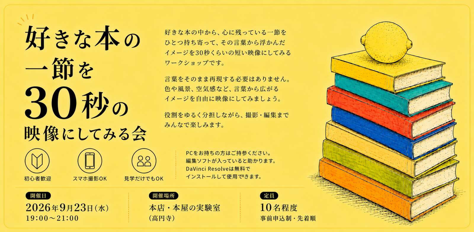 好きな本の一節を30秒の映像にしてみる会