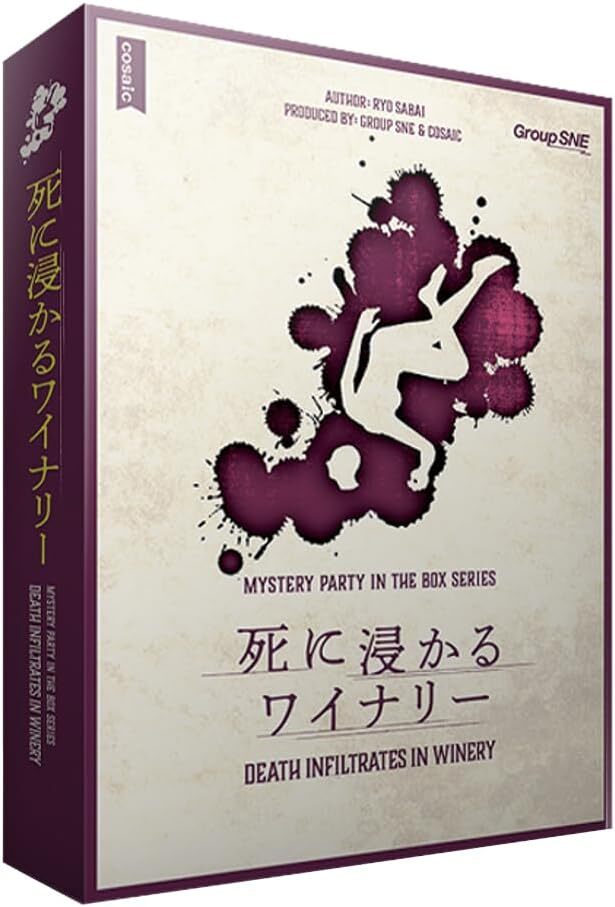 【9/13(日)開催】池袋で解き明かす！マーダーミステリー『死に浸かるワイナリー』🍷お一人様・初心者歓迎