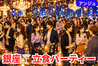 【貸切】銀座🍁秋のカクテル＆彩りフルーツパーティー🍸初参加の方大歓迎😀30代中盤～50代前半