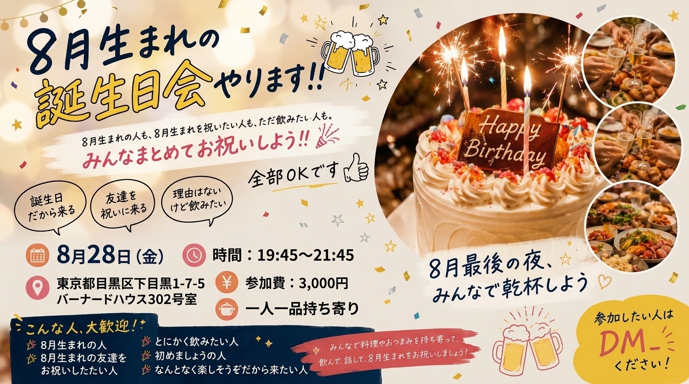 8月生まれの誕生日会やります！！🍻