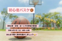 【初心者・女性大歓迎】東京駅でバスケ会/20~30代中心😆