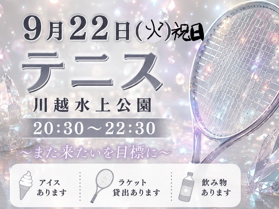 【9月22日(火祝)】(20代のみ)
まずはお気に入りに✨