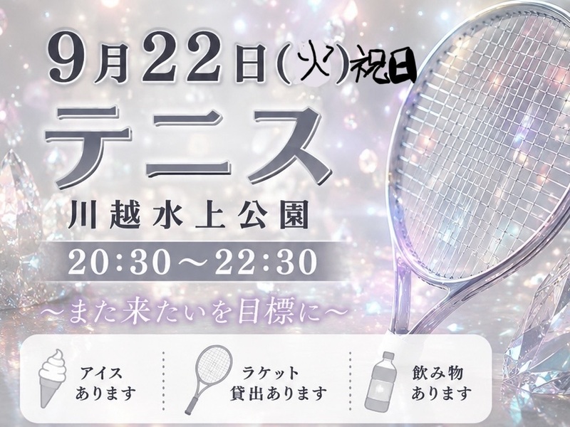 【9月22日(火祝)】(20代のみ)
まずはお気に入りに✨