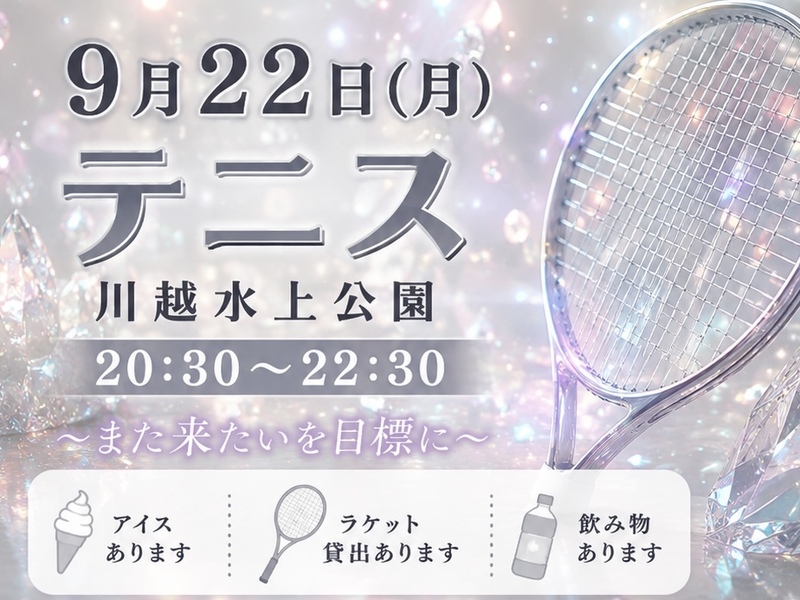 【9月22日(火祝)】(20代のみ)
まずはお気に入りに✨
