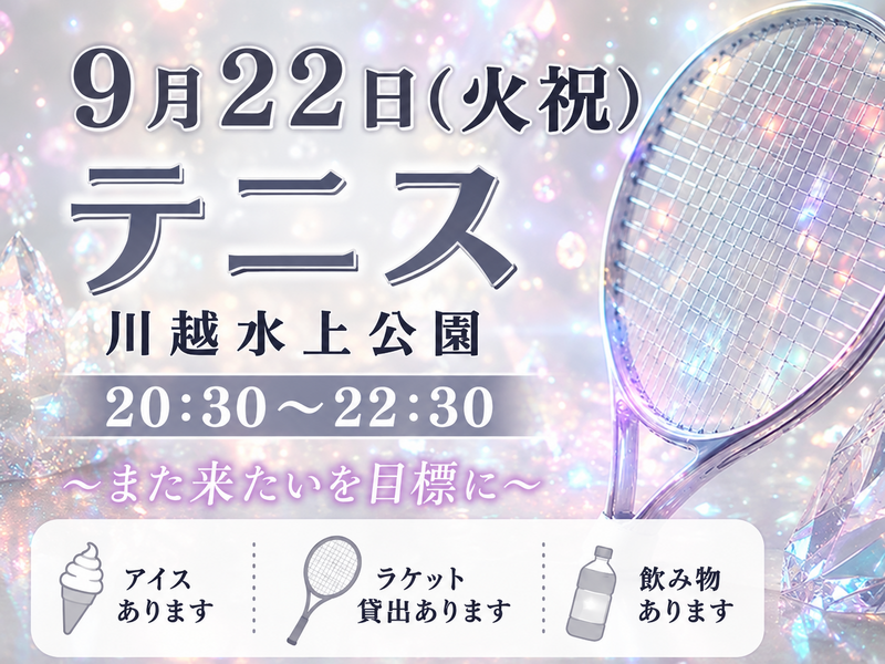 【9月22日(火祝)】(20代のみ)
まずはお気に入りに✨