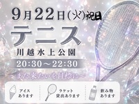 【9月22日(火祝)】(20代のみ)
まずはお気に入りに✨