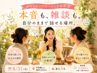 【8/31(月)・甲府｜最大3名】本音も雑談も。自分のままで話せるお茶会☕️🌿