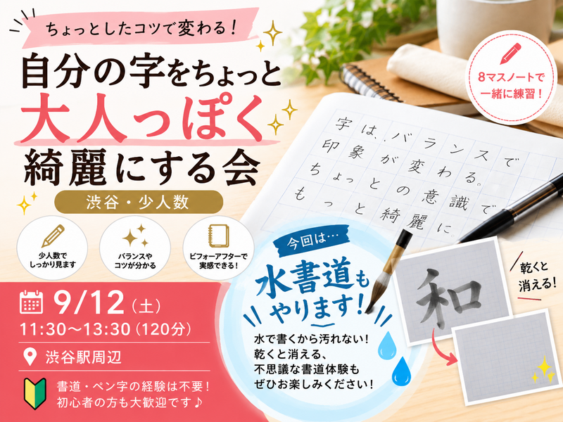 ✍️120分で自分の字をちょっと綺麗に！渋谷・少人数ペン字会