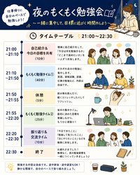 🌙夜活！ 夜のもくもく勉強会｜仕事終わりに一緒に勉強しませんか？