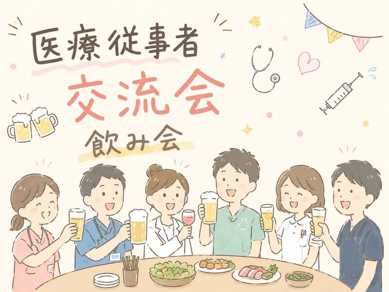 【医療従事者限定】楽しくお話しませんか☺️