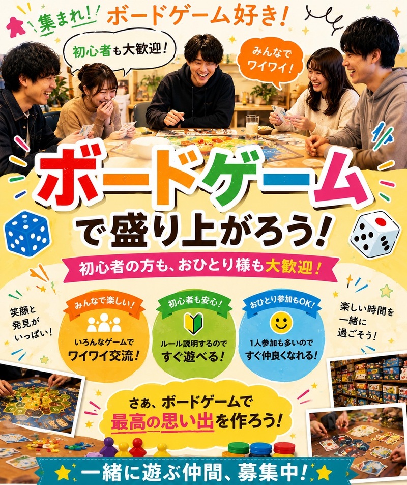 9/7（月）みんなでワイワイボードゲーム会‼️😆🎲✨【男女主催👫】 