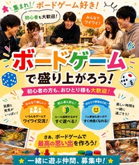 9/7（月）みんなでワイワイボードゲーム会‼️😆🎲✨【男女主催👫】 