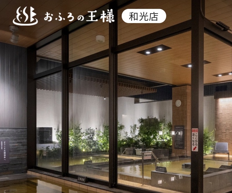 【サウナ交流会】おふろの王様で整おう！