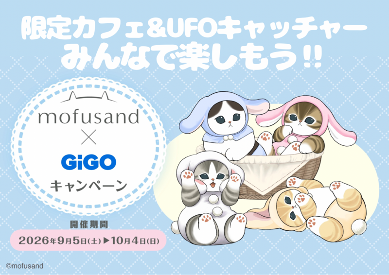 mofusand×GiGOコラボ！池袋でゆるっと推し活🐱