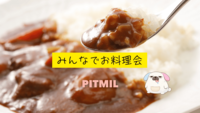 初心者たちのお料理会🍛「カレーを作ろう🍽️」大塚駅徒歩1分美しいキッチン『初参加大歓迎』