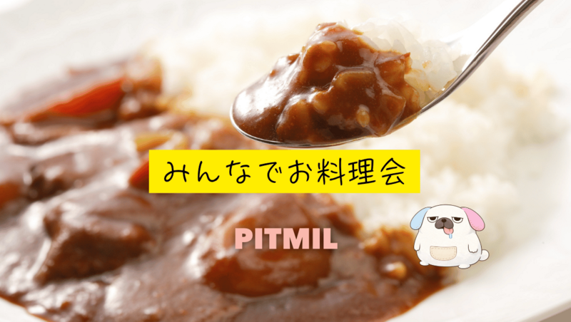 初心者たちのお料理会🍛「カレーを作ろう🍽️」大塚駅徒歩1分美しいキッチン『初参加大歓迎』