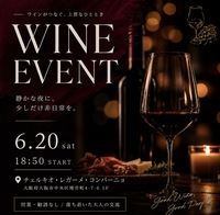 【大人の社交場】四ツ橋ワイン会【30名規模】