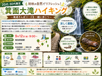 【20代・30代限定】初秋の箕面大滝ハイキング🌿✨