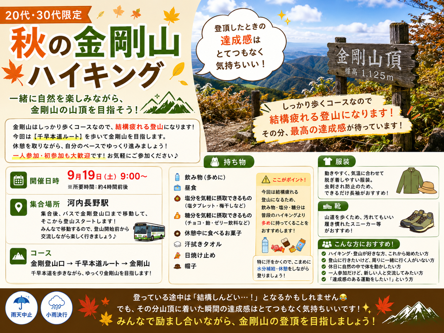【20代・30代限定】秋の金剛山ハイキング🍂⛰️
