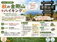 【20代・30代限定】秋の金剛山ハイキング🍂⛰️