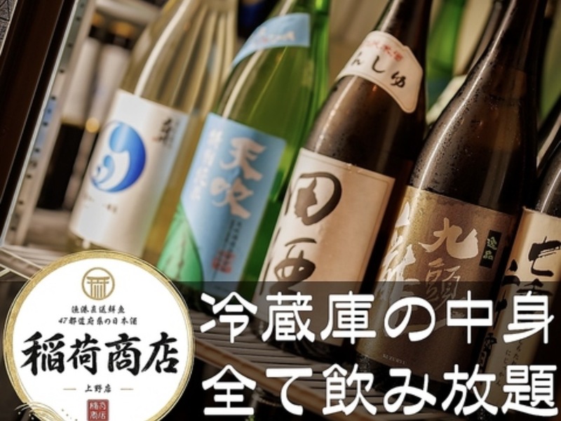 【🍶日本酒会🍶】上野駅近く✨全国47都道府県の日本酒を楽しもう！！！🥰🍶