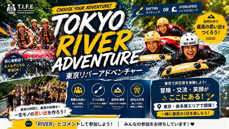 🌊奥多摩川・アドベンチャー（ハイドロスピード/ラフティング）｜初心者大歓迎・日帰りBBQ付き 🚣‍♂️🔥