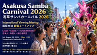 浅草サンバカーニバル｜国際交流・観覧イベント 🏮