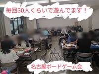 9月5日 名古屋の初心者向けのボードゲーム会🔰