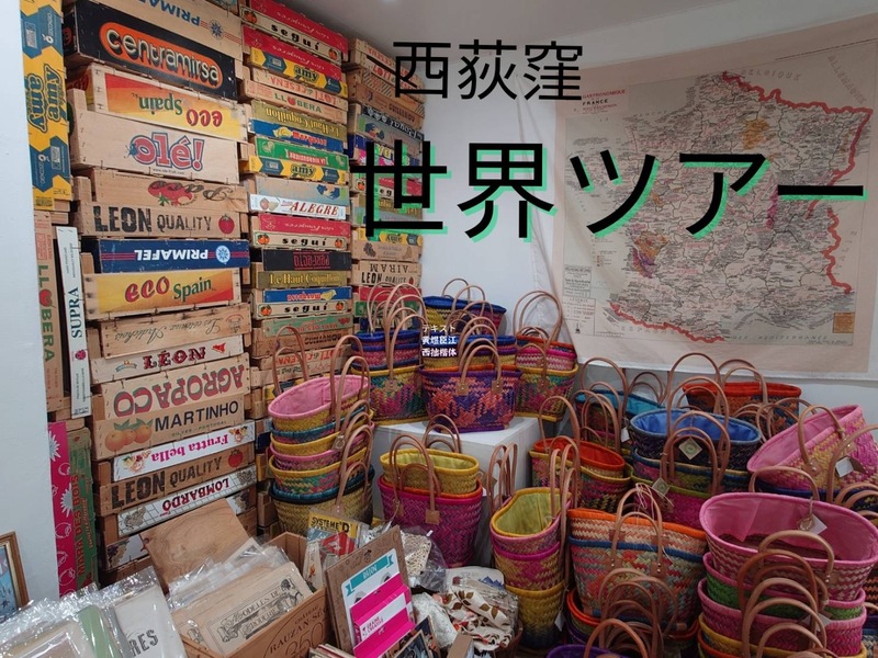  【元旅行会社員がガイド！】西荻窪ワールドツアー🌎️