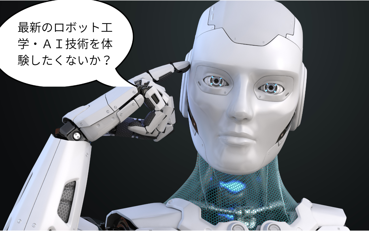 【35歳以降】【江東区】レア企画；最新のロボット工学・サイエンスを体験してみよう【女性主催】