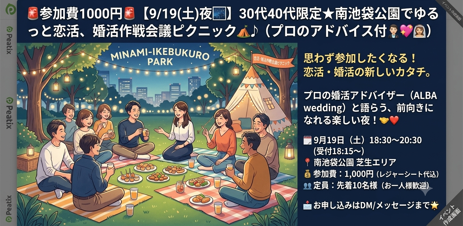 🚨参加費1000円🚨【9/19(土)夜🌃】30代40代限定★南池袋公園で作戦会議ピクニック♪