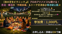 🚨参加費1000円🚨【9/5(土)夜🌃】30代40代限定★南池袋公園でゆるっと作戦会議ピクニック♪
