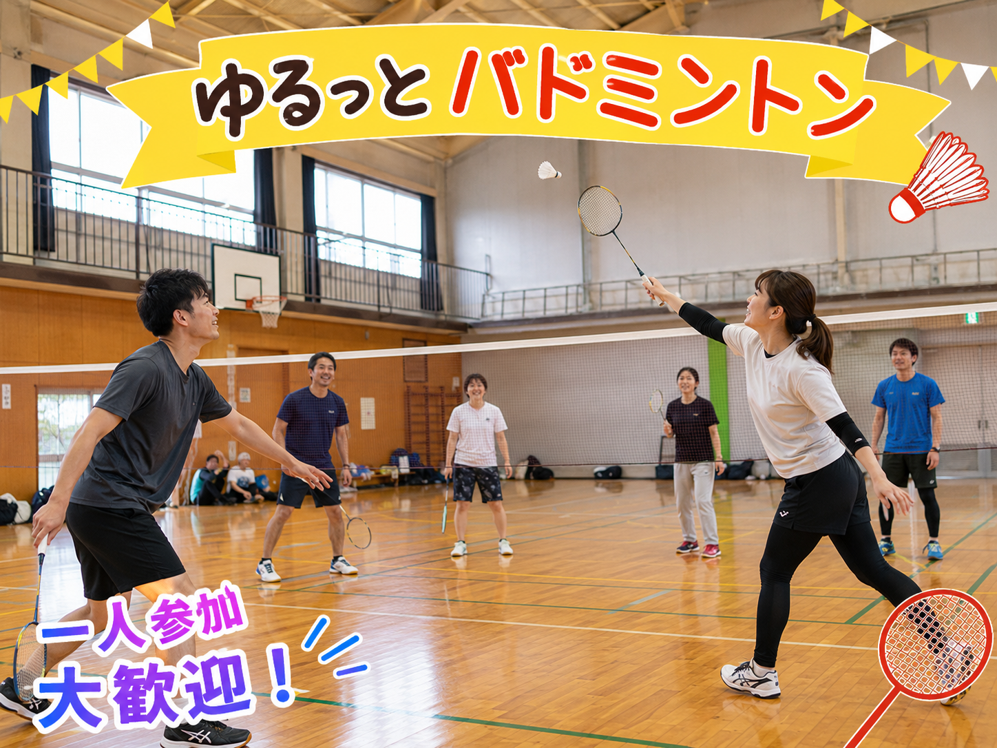 【10/13(火)13:00〜代々木の杜】おひとり様大歓迎🏸 ゆる～くラリーを繋ぐ社会人エンジョイバドミントン✨