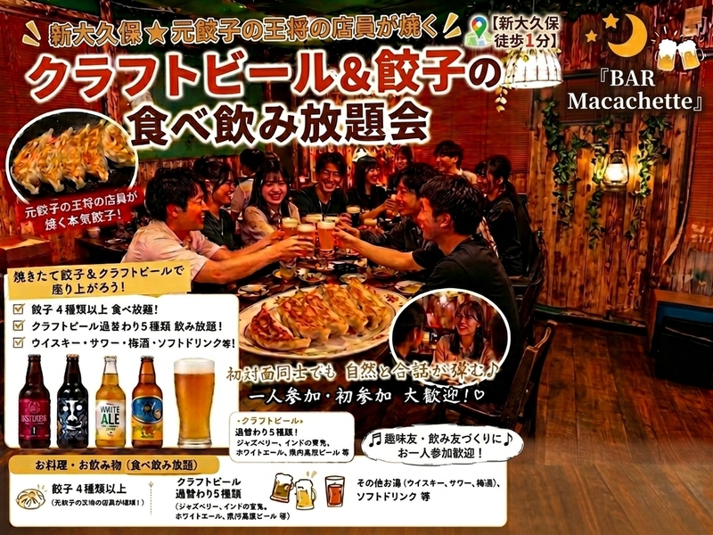 🥟新大久保★元餃子の王将の店員が焼く！クラフトビール&餃子の食べ飲み放題わいわい会🍺
