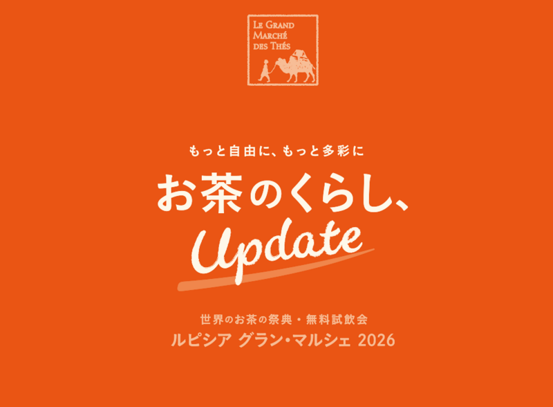 【9/27（日）】世界のお茶を飲みに行こう！＠ルピシアグラン・マルシェ　インデックス大阪