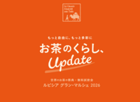 【9/27（日）】世界のお茶を飲みに行こう！＠ルピシアグラン・マルシェ　インデックス大阪