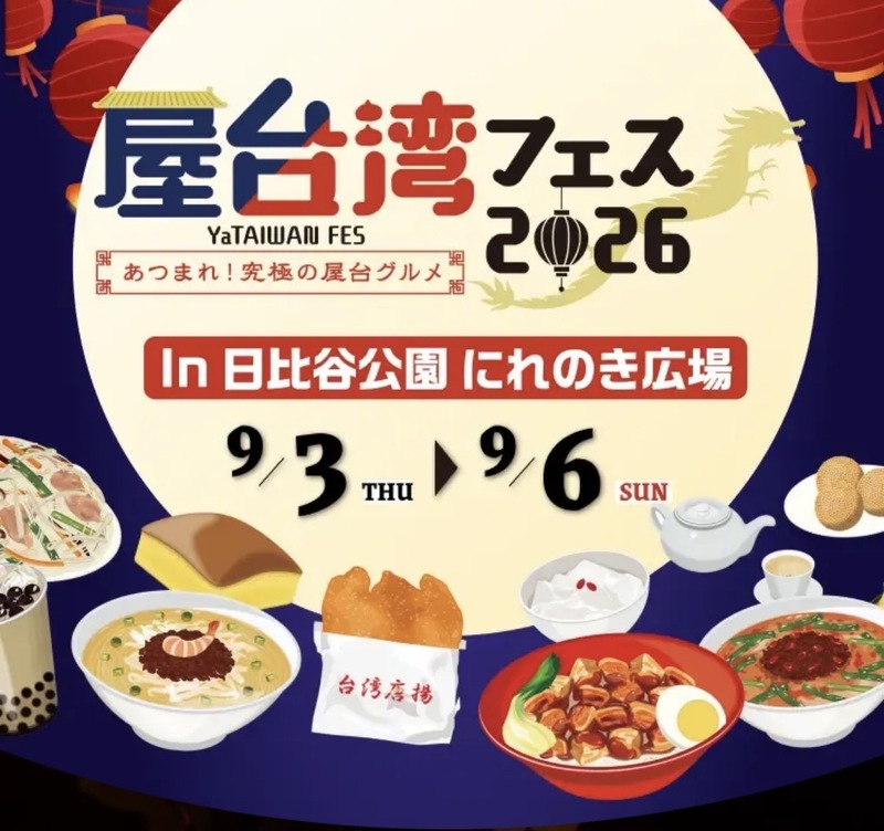 《40・50代》日比谷公園の屋台湾フェス🔥で本場台湾グルメ・カルチャー体験！