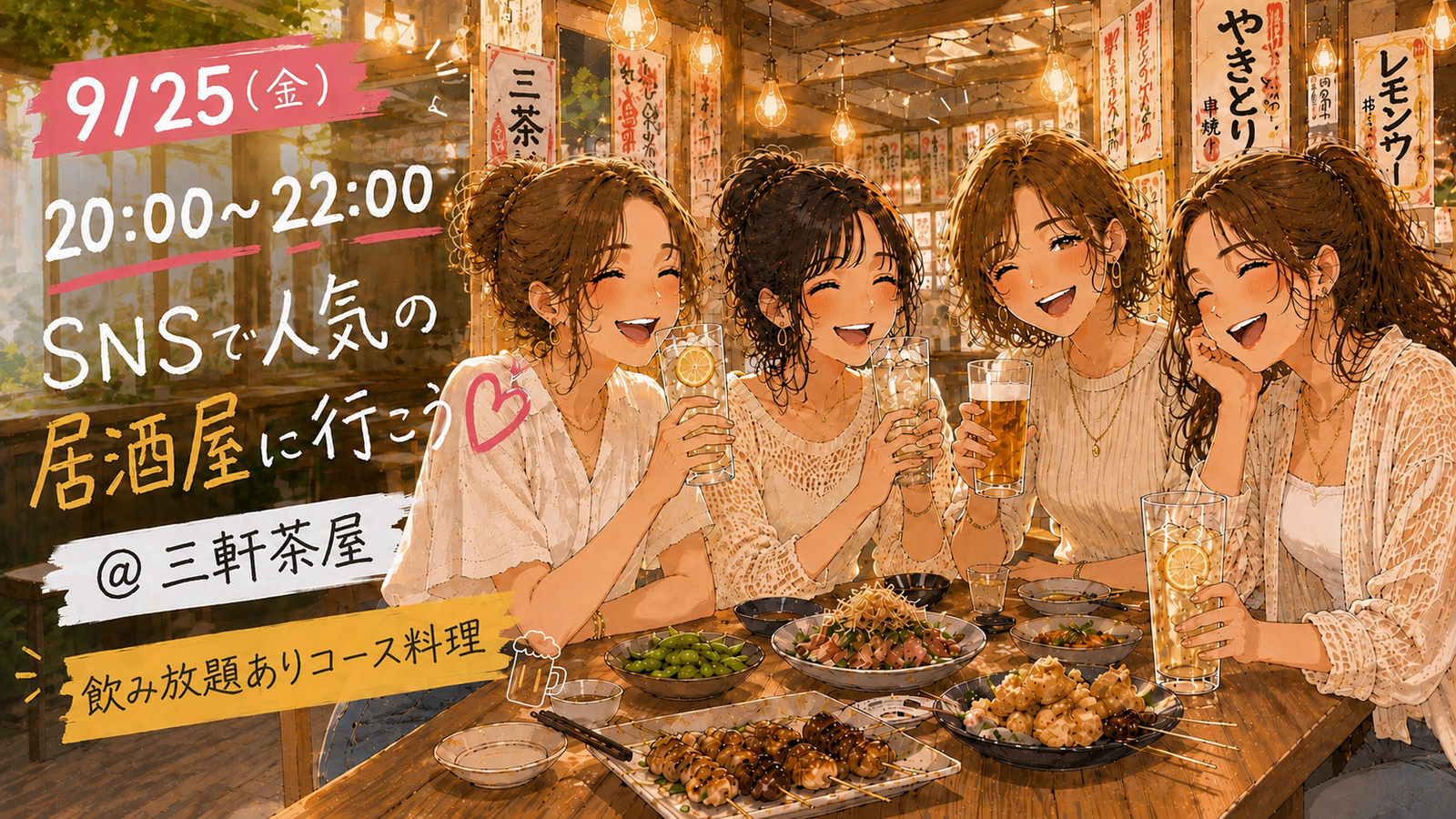 【予約がとれない人気店で女子会✨】SNSで話題のもつ焼てけ八で居酒屋🍻20代・30代限定