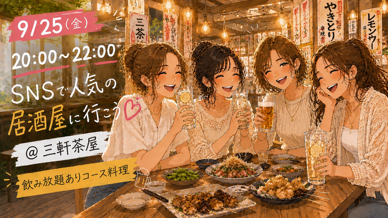 【予約がとれない人気店で女子会✨】SNSで話題のもつ焼てけ八で居酒屋🍻20代・30代限定